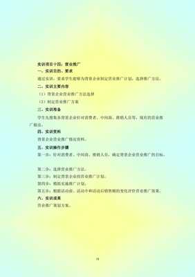 《市场营销策划》课程实训项目库